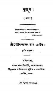 Kumkum [Ed. 3] by Gobinda Chandra Das - গোবিন্দচন্দ্র দাস