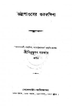 Kurupandaber Gurudakshina by Bidhubhushan Sarkar - বিধুভূষণ সরকার