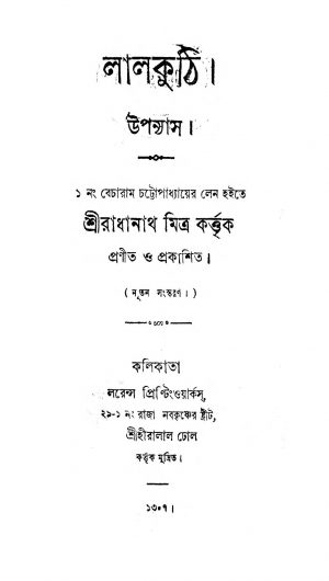 Lal Kuthi  by Radhanath Mitra - রাধানাথ মিত্র