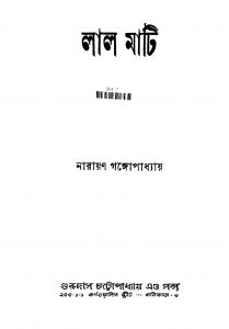 Lal Mati [Ed. 2] by Narayan Gangyopadhyay - নারায়ণ গঙ্গোপাধ্যায়