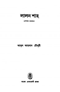 Lalan Shah 1774-1890 by Abul Ahsan Chowdhury - আবুল আহসান চৌধুরী