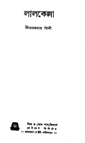 Lalkella [Vol. 1] by Pramathnath Bishi - প্রমথনাথ বিশী