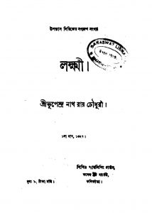 Laxmi  by Bhupendranath Roy Chowdhury - ভূপেন্দ্রনাথ রায় চৌধুরী