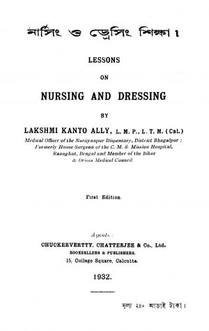 Lessons On Nursing And Dressing [Ed. 1] by Lakshmi Kanto Ally - লক্ষীকান্ত আলী