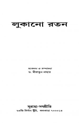 Lukano Ratan by Miratun Nahar - মীরাতুন নাহার