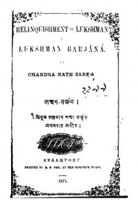 Lukshman-Barjana by Chandranath Sharma - চন্দ্রনাথ শর্ম্মা