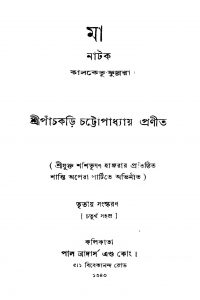 Ma [Ed. 3] by Panchakari Chattapadhyay - পাঁচকড়ি চট্টোপাধ্যায়