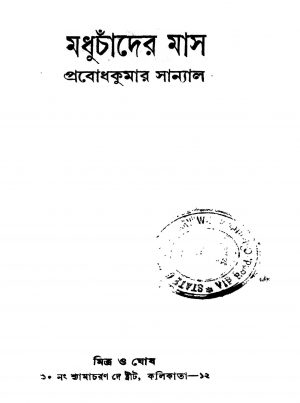 Madhuchander Mas [Ed. 1] by Prabodh Kumar Sanyal - প্রবোধকুমার সান্যাল