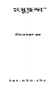 Madhuchhanda [Ed. 1] by Nihar Ranjan Gupta - নীহাররঞ্জন গুপ্ত