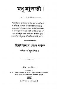 Madhumalati [Vol. 1,2] by Suryakumar Some - সূর্য্যকুমার সোম