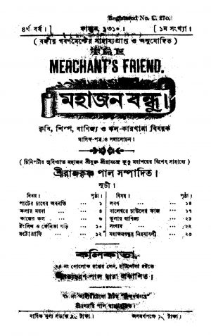 Mahajan Bandhu [Vol. 4] by Rajkrishna Paul - রাজকৃষ্ণ পাল