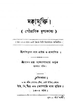 Mahamukti  by Shashibhushan Das - শশিভূষণ দাস