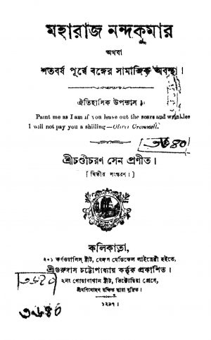 Maharaj Nanda Kumar [Ed. 2] by Chandicharan Sen - চণ্ডীচরণ সেন