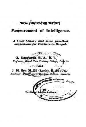 Manashitar Map by G. Dasgupta - জি. দাসগুপ্তJ. M. Sen - জে. এম. সেন