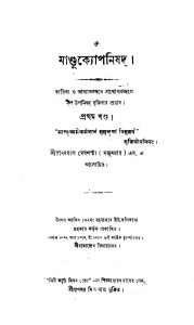 Mandukyopanishad [Vol. 1] by Ramdayal Debsharna - রামদয়াল দেবশর্ম্মা