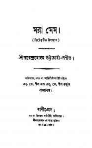 Mara Mem by Surendramohan Bhattacharya - সুরেন্দ্রমোহন ভট্টাচার্য্য