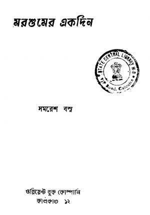 Marshumer Akdin [Ed. 1] by Samaresh Basu - সমরেশ বসু
