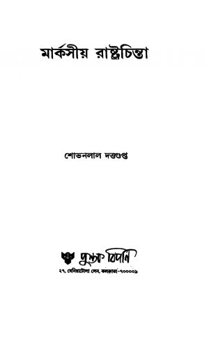 Marxiya Rastrochinta [Ed. 4] by Shovanlal Dutta Gupta - শোভনলাল দত্তগুপ্ত