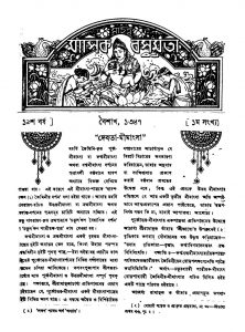 Masik Basumati [Yr. 19] [Vol. 1] by Satish Chandra Mukhapadhyay - সতীশচন্দ্র মুখোপাধ্যায়