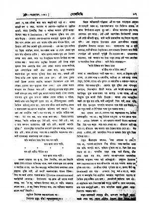Masik Basumati [Yr. 23] [Vol. 2] by Gajendra Kumar Mitra - গজেন্দ্রকুমার মিত্র