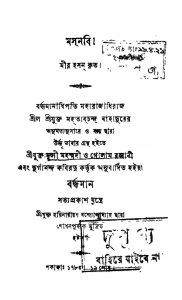 Masnabi by Golam Rabbani - গোলাম রব্বানীMunshi Mohammad - মুন্সী মহম্মদী