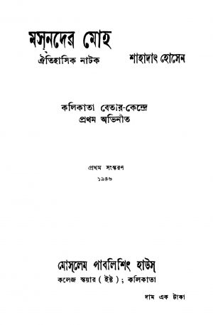 Masnader Moha [Ed. 1] by Shahadat Hossain - শাহাদাৎ হোসেন