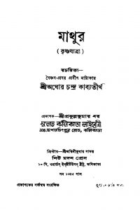 Mathur  by Aghor Chandra Kavyatirtha - অঘোরচন্দ্র কাব্যতীর্থ