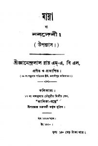 Maya Ba Nabadebi  by Gyanendralal Roy - জ্ঞানেন্দ্রলাল রায়