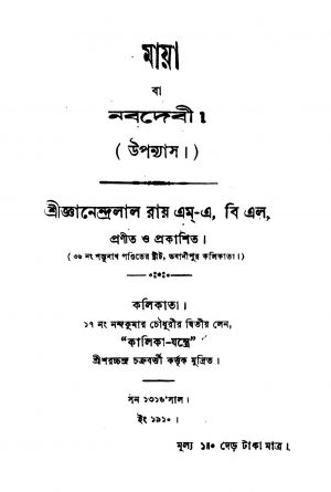 Maya Ba Nabadebi  by Gyanendralal Roy - জ্ঞানেন্দ্রলাল রায়