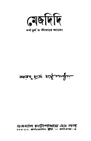 Mejdidi by Sarat Chandra Chattopadhyay - শরৎচন্দ্র চট্টোপাধ্যায়