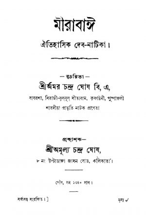 Mirabai by Amar Chandra Ghosh - অমরচন্দ্র ঘোষ