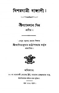 Misharjatri Bangali by Shyamlal Mitra - শ্যামলাল মিত্র