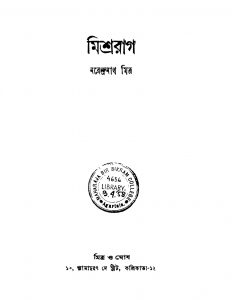 Mishrarag by Narendranath Mitra - নরেন্দ্রনাথ মিত্র