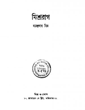 Mishrarag by Narendranath Mitra - নরেন্দ্রনাথ মিত্র