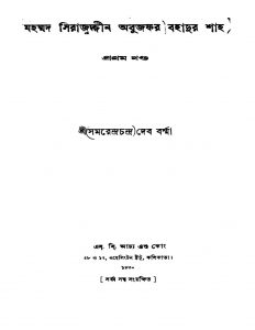 Mohammad Sirajuddin Abujafar Bahadur Shaha [Vol. 1] by Samarendra Chandra Debbarma - সমরেন্দ্রচন্দ্র দেববর্ম্মা