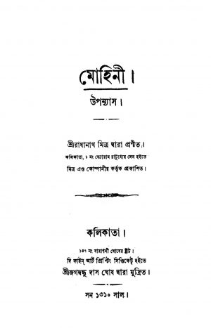 Mohini by Radhanath Mitra - রাধানাথ মিত্র
