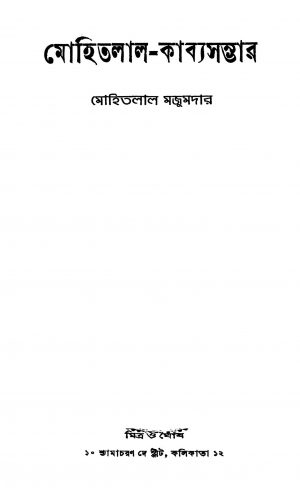Mohitlal-kabyasambhar by Mohitlal Majumdar - মোহিতলাল মজুমদার