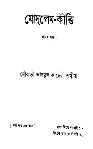 Moslem-kirtti [Vol. 1] by Moulavi Abdul Qadir - মৌলভী আবদুল কাদের