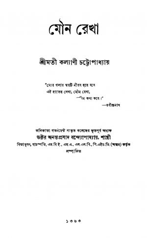 Mouno Rekha by Kalyani Chattopadhyay - কল্যাণী চট্টোপাধ্যায়