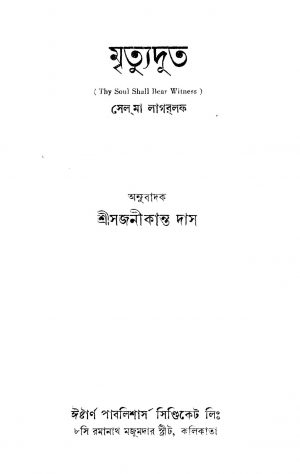 Mrityu Dut by Sajanikanta Das - সজনীকান্ত দাসSelma Lagerlof - সেলমা লাগরলফ