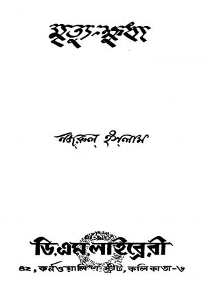 Mrityu-kshudha [Ed. 3] by Kazi Nazrul Islam - কাজী নজরুল ইসলাম
