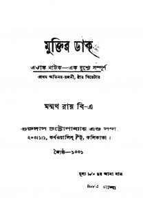 Muktir Dak by Manmatha Roy - মন্মথ রায়