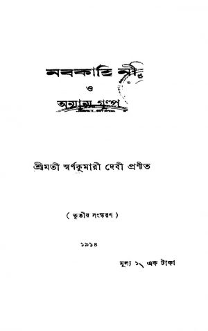 Nabakahini O Anyanya Galpa [Ed. 3] by Swarna Kumari Debi - স্বর্ণকুমারী দেবী