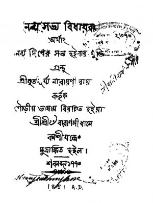Nabbya Sabhya Bidhayak by Surya Narayan Roy - সূর্য্য নারায়ণ রায়