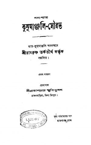 Nabya Nyay Kusumanjali-Sourav by Ramkrishna Tarkatirtha - রামকৃষ্ণ তর্কতীর্থ