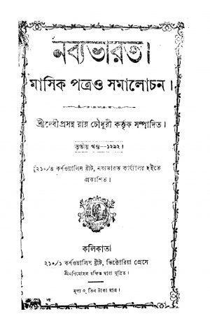 Nabyabharat [Vol. 3] by Debiprasanna Roy Chowdhury - দেবীপ্রসন্ন রায়চৌধুরী