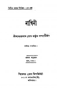 Nagini [Ed. 1] by Satyendranath Ghosh - সত্যেন্দ্রনাথ ঘোষ
