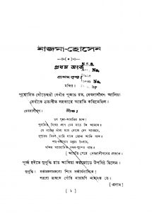 Najma-Hosen by Rabindranath Chakraborty - দেবেন্দ্রনাথ চক্রবর্তী