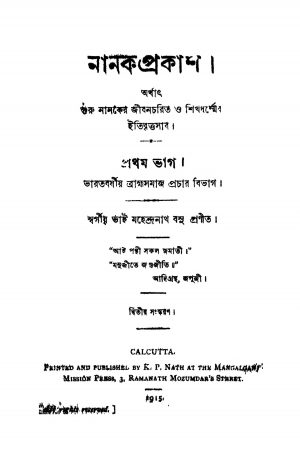 Nanak Prokash [Pt. 1] [Ed. 2] by Mahendranath Basu - মহেন্দ্রনাথ বসু