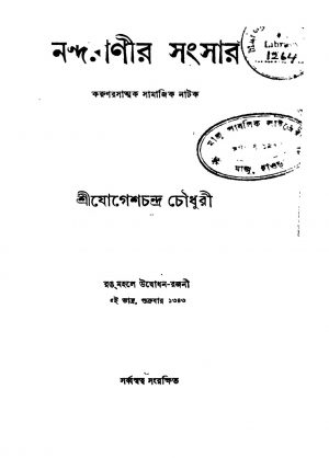 Nandaranir Sangsar by Jogesh Chandra Chowdhury - যোগেশচন্দ্র চৌধুরী
